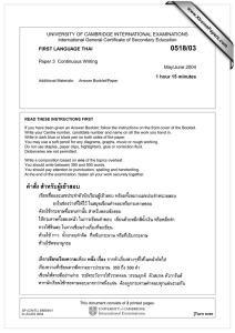 UNIVERSITY OF CAMBRIDGE INTERNATIONAL EXAMINATIONS International General Certificate of Secondary Education www.XtremePapers.com