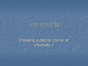 大學求學經驗 Choosing a degree course at university 1