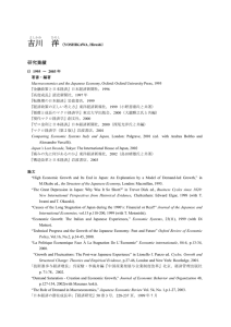吉川  洋 研究業績