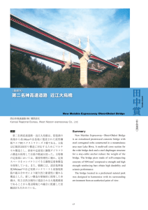 田 中 賞 第二名神高速道路  近江大鳥橋