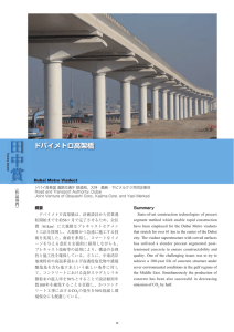 田中 賞 ドバイメトロ高架橋 Dubai Metro Viaduct