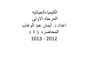 هيتايحلاءايميكلا ىلولاا هلحرملا  د دادعا