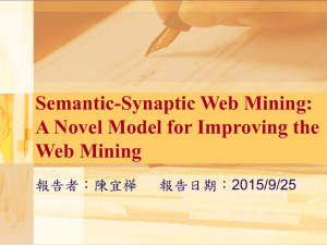 Semantic-Synaptic Web Mining: A Novel Model for Improving the Web Mining 報告者：陳宜樺