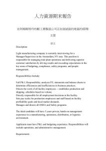 人力資源期末報告 在阿姆斯特丹的輕工業製造公司正在面試紐約地區的經理/ 主管