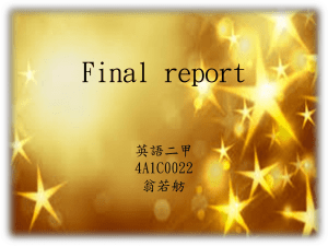 Final report 英語二甲 4A1C0022 翁若舫