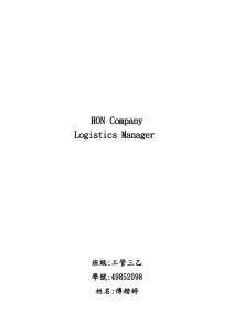 HON Company Logistics Manager 班級:工管三乙