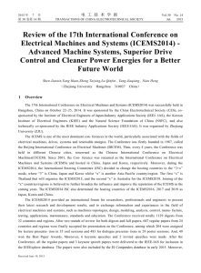 Review of the 17th International Conference on Electrical Machines