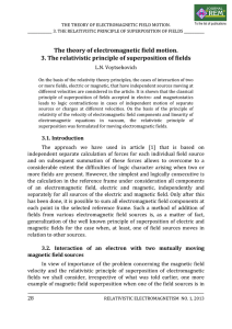 The theory of electromagnetic field motion 3. The relativistic principle