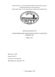 Лабораторная работа: Проектирование широкополосного усилителя