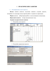 Практические упражнения по планированию проектов