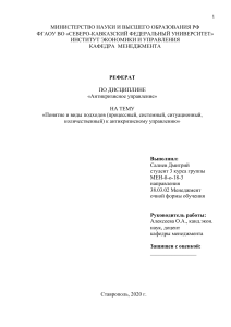 Подходы к антикризисному управлению: процессный, системный, ситуационный