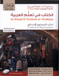 Al-Kitaab fii Tacallum al-cArabiyya - A Textbook for Beginning Arabic Part One, Third Edition (z-lib.org)
