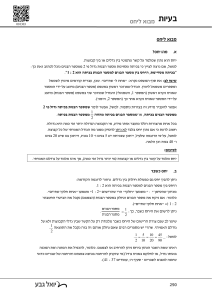 מבוא ליחס: דף עבודה במתמטיקה