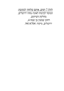 מכתב למחלקתהשיקוםבביטוחהלאומי