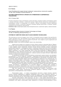 Компьютерное зрение в современных технологиях