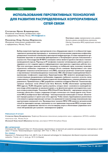 Advanced Corporate Network Technologies