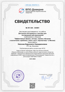Свидетельство о публикации работы по веб-тестированию