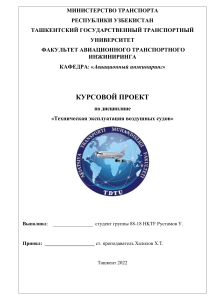Курсовой проект: Техническая эксплуатация Boeing 737-800