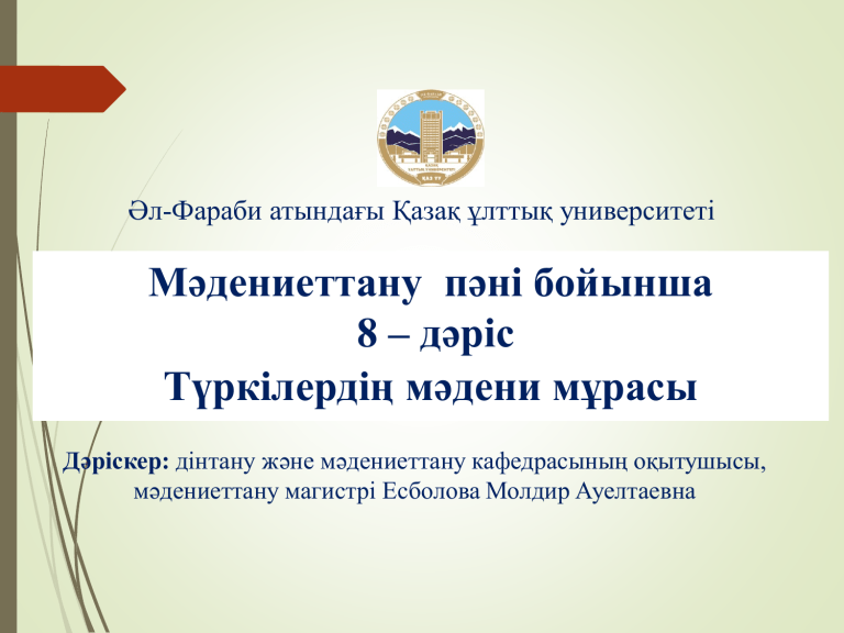 Арғы түркілердің мәдени мұрасы презентация