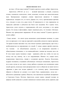 Смысл жизни по Аристотелю: служение и добро