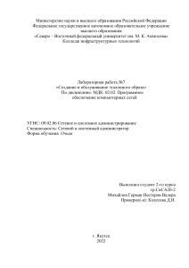 Лабораторная работа: Создание и обслуживание эталонного образа