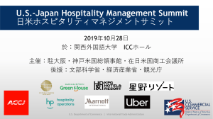 U.S.-Japan Hospitality Management Summit