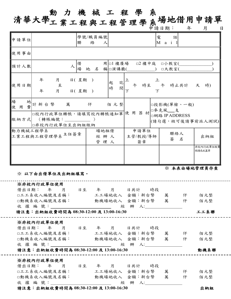 清華大學場地借用申請單