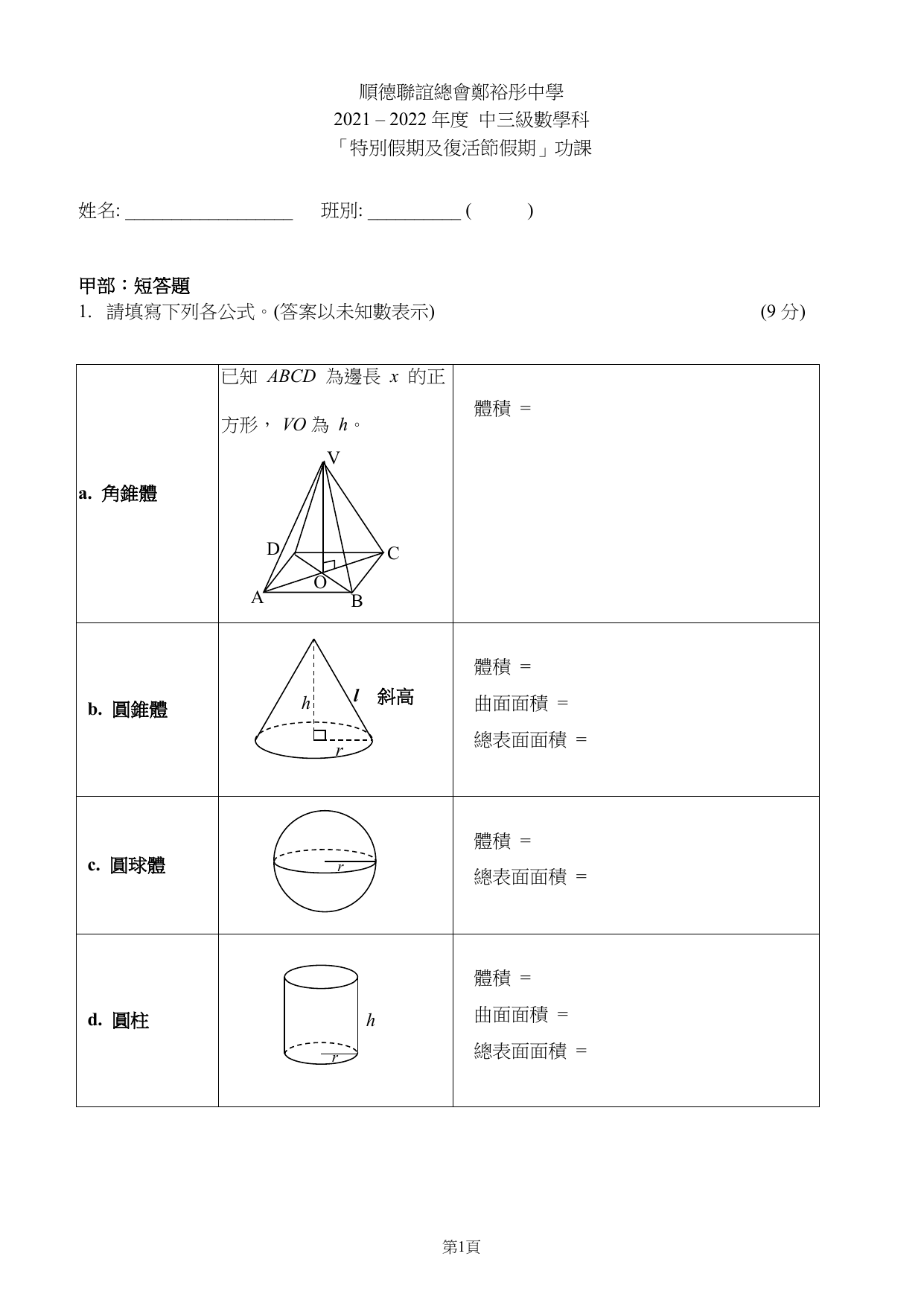 F 3數學 特別假期及復活節假期 功課