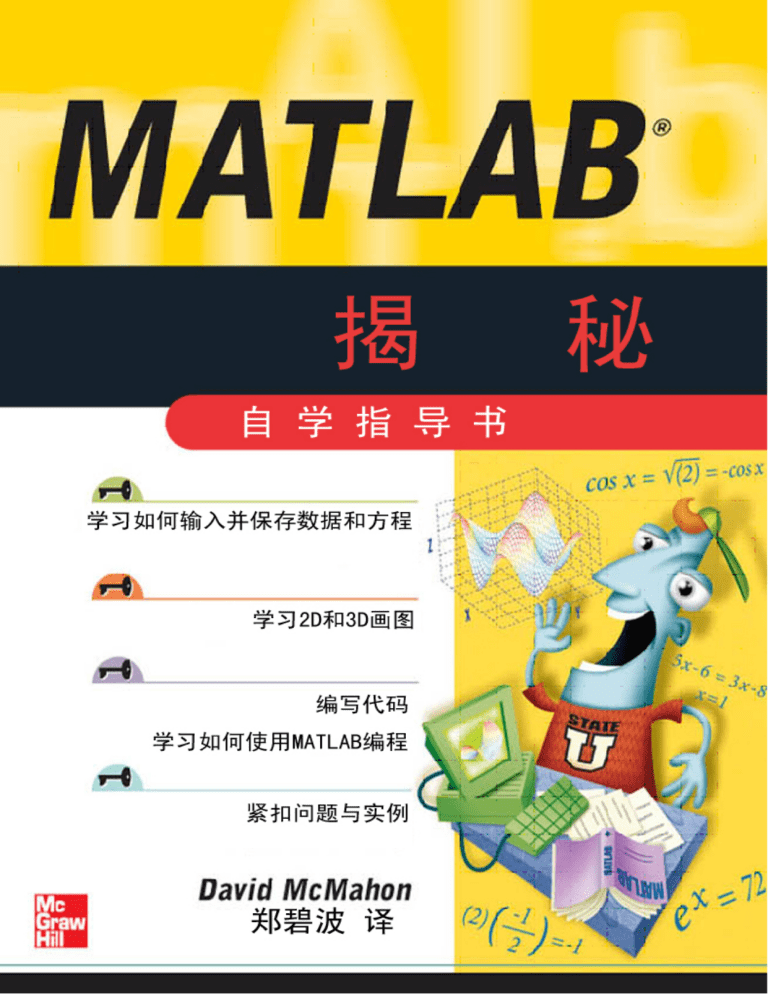 Matlab揭秘