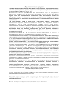 Технологические процессы и качество поверхности