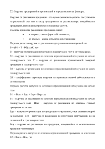 Выручка предприятия и планирование прибыли: Конспект лекций