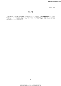 Japanese Industrial Standard Document