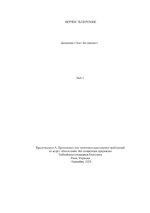 Верность Иеремии: Эссе
