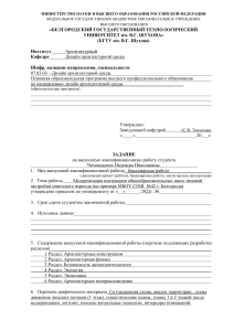Задание на ВКР: Модернизация интерьеров школ