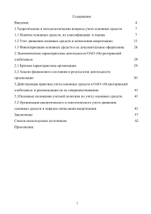 Учет основных средств: ОАО «Острогоржский хлебозавод»