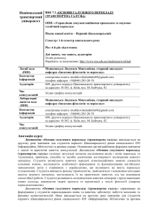 Основи галузевого перекладу (транспорт): Навчальна програма