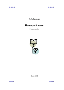 Deutschlehrbuch: Grammatikübungen & Referenz