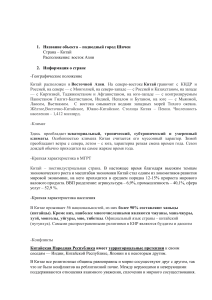 Подводный город Шичен: описание и анализ