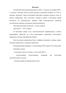 Анализ инвестиционного портфеля: Российский рынок 2023