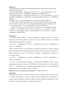 Задачи по налогу на имущество и транспортному налогу в России