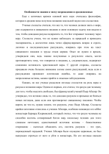 Знание в Средневековье и Возрождение