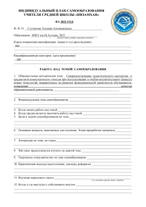 План самообразования учителя 2022