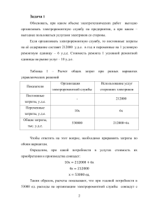 Упражнения по экономике: анализ затрат и эффективность инвестиций
