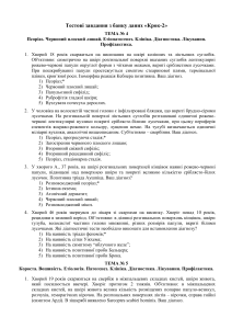Тестові завдання з дерматовенерології. Крок-2