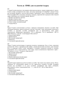 Тести з педіатрії для 6 курсу