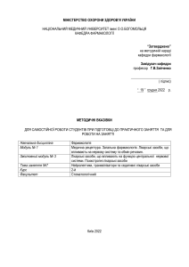 Методичні вказівки з фармакології для стоматологів