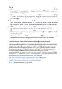Интеллектуальные месторождения: факты и технологии