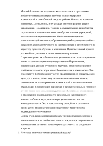 Личностно-ориентированный подход в образовании