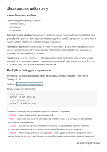 Шпаргалка по отладке Python
