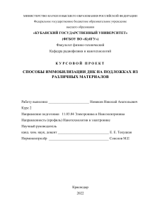 Иммобилизация ДНК на подложках: курсовой проект